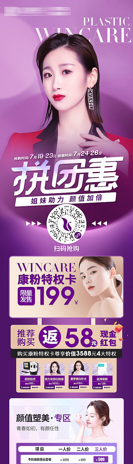 医美整形活动拼团裂变长图-源文件