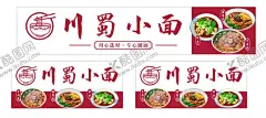 面条海报 【酷图网】面条,抄手,海报,招牌,牛肉面