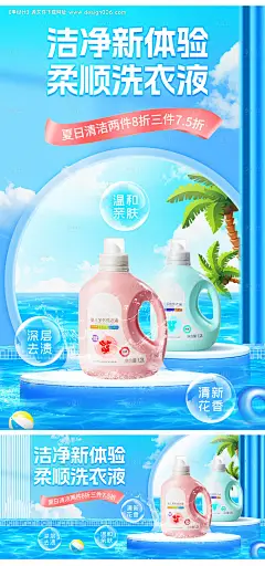 编号：36160023900943625【享设计】源文件下载-洗衣液海报设计