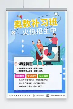 蓝色数学奥数补习班少儿培训班海报