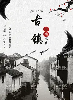 江南  - 源文件下载【酷图网】江南,古镇,国画江南水乡,古典风,水墨画,国画,国画山水,水墨画山水,山水水墨画,水,风景照,摄影,水乡,风景,江南水乡,河流,自然景观
