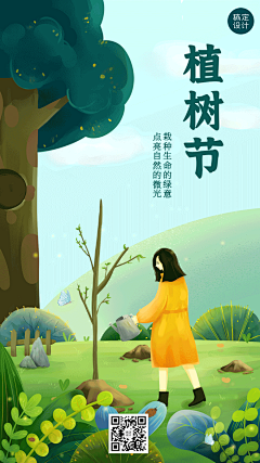3.12植树节节日祝福宣传动图手机海报