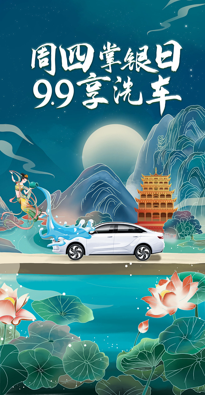 农行周四洗车海报