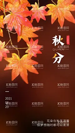 秋分  - 源文件下载【酷图网】秋分海报,秋分微信,秋分节气,节气海报,立秋主题海报,二十四节气,秋分艺术字,秋分插画,传统节气,24节气海报,立秋,立秋海报,立秋节气,秋天海报,秋季海报,秋分素材,秋天素材,秋天插画,手绘秋天,手绘秋分海报