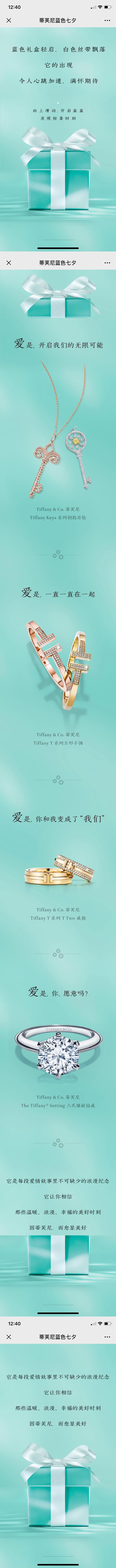 蒂芙尼蓝色七夕 - Tiffany 20...