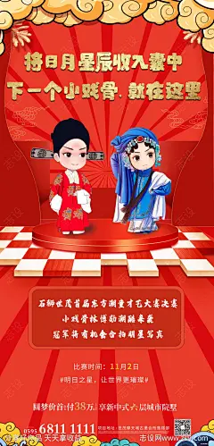 地产中式国潮少儿才艺海报-源文件-志设网-zs9.com