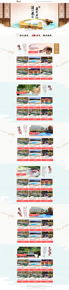 cong__采集到温泉