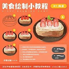⭐️ 6步绘制美食插画教程！

记住要点：从线稿到上色，再到添加明暗和肌理细节，都需要有个清晰的思路。绘制过程中一定要对层级关系进行分析。 （学完第4课，手绘营学员的原创教程）

#手绘营 学员作业# 4节课就能画出原创作品，详情私戳我哦  ​​​​