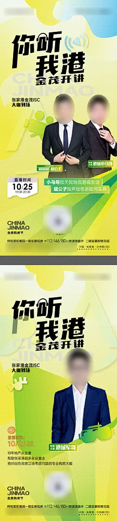 【素材能量站】海报 地产 双十一 线上 直播 卖房 创意 渐变 系列|976695 
