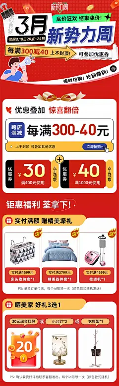 新势力周海报20