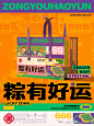 粽有好运_端午礼盒