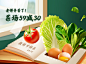 蔬菜水果 电商APP banner 教师节