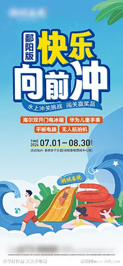 地产水上乐园宣传海报-源文件-志设网-zs9.com