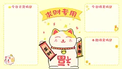 手绘可爱招财猫电脑桌面分区壁纸