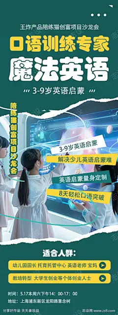 教育启蒙海报_源文件下载_PSD格式_1080X2880像素-教育行业,招商会,财富沙龙会,教育培训,口语训练,英语培训,英语学习,英语教育,魔法英语,启蒙教育-作品编号:2025081711352855-源文件下载