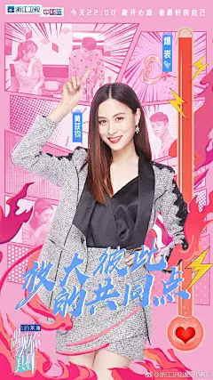 #遇见你真好1# 综艺海报 人物海报 创意海报 漫画风