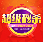 banner-超级秒杀