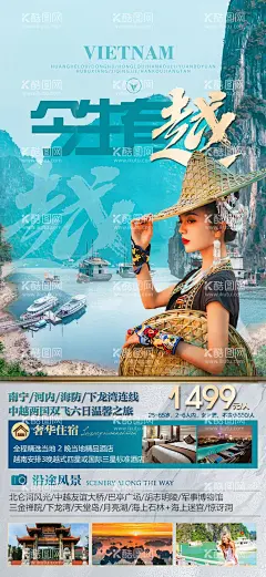 越南旅游海报  - 源文件下载【酷图网】海报,旅游,下龙湾,南宁,越南,芽庄,行程,人物,景点,