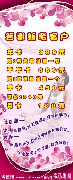 答谢新老客户展架海报 瑜伽   拉丁舞  花瓣  背景    X展架  海报  答谢客户  优惠