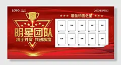明星团队英雄榜业绩榜光荣榜宣传海报