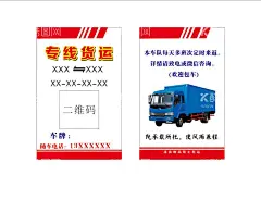 货运名片  - 源文件下载【酷图网】名片,货运,货运名片,卡车名片,货车名片,专线货运,
