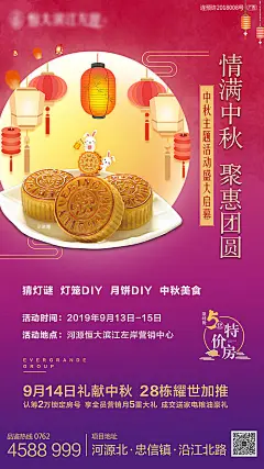 【源文件下载】 海报 房地产 中秋 中国传统节日 月饼DIY 暖场活动 花灯 灯笼