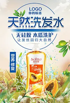 洗发水商品其他系列海报设计护发海报 护发广告 美发广告 美容海报 精油护发 护发精华 化妆品 美容美发 洗发水 护发素 美发店 发廊宣传 美体 护肤品 精华液 精油 柔顺 长发 沐浴露 美容院 塑身 秀发 清新 柔顺3d1tm2rvupv