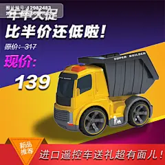 创意立体 母婴玩具 直通车/主图 遥控车主图 玩具车主图 玩具车海报 带斗车 年终促销 双11 双12 年中大促 立体直通车 钻展设计 淘宝 天猫 聚划算 拍拍网 蓝紫色背景 玩具 遥控飞机 电动玩具