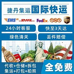 邮寄国际快递到美国英国德国澳洲加拿大日本转运集运物流EMS专线