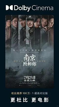 《南京照相馆》发布Dolby专属海报！ - 小红书