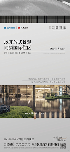 世界的种子采集到地产实景配套海报单图