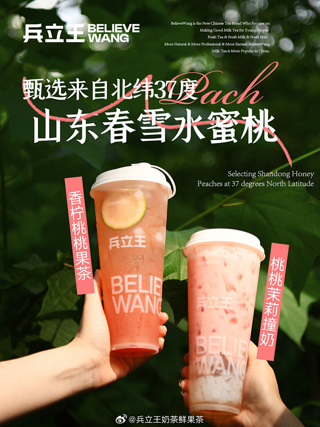 @兵立王奶茶鲜果茶 的个人主页 - 微博