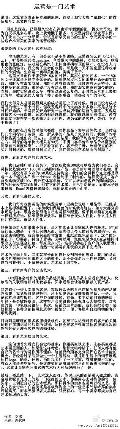 【淘宝运营是一门艺术】