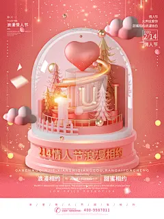 情人节宣传海报设计