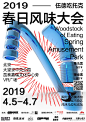 伍德吃托克 - 2019春日风味大会 : 伍德吃托克 - 2019春日风味大会 现场,伍德吃托克 北京,伍德吃托克 2019春日风味大会,伍德吃托克 望京