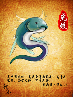 智国*谢国欢采集到山海经