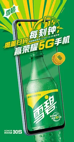 雪碧-汽水饮料设计海报欣赏