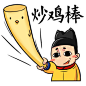 朕说 黄桑 表情包 红包