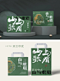 山与歌眉-原创新中式茶叶包装设计，茶饮品牌