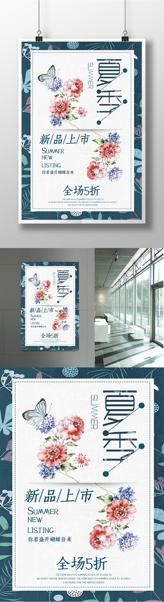 简约创意春季夏季新品上市促销海报设计新品...