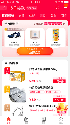 设计界-小杨哥采集到APP(电商商品详情页/列表页/订单页等页面)