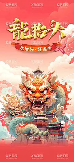 新年海报  - 源文件下载【酷图网】新年海报,新年,新年贺卡,新年快乐,过新年,新年海报背景,新年兔年,新年封面,新年背景,新年素材,新年祝福,新年宣传,新年展板,2024新年海报,2024年新年,2024龙年新年