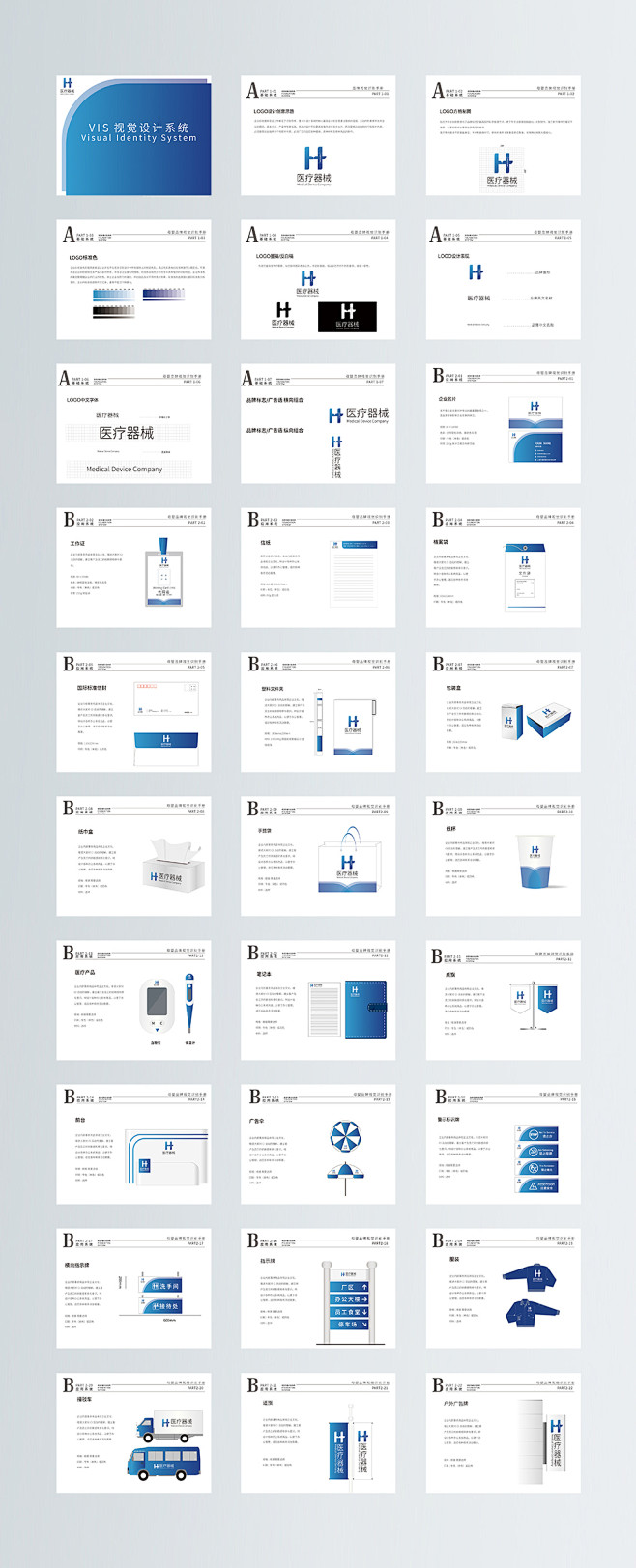 蓝色简洁医疗器械VI手册设计