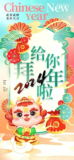 国潮中国风拜年新年好春节海报  - 源文件下载【酷图网】元旦海报,2024龙年,2024,龙年大吉,春节海报,春节素材,新年海报,除夕海报,龙年邀请函,新年贺卡,年会海报,龙年年会,甲辰年,红色新年海报,喜庆背景,节日海报,新年素材,创意龙年海报,龙图片,新年商超素材,龙年宣传,公司龙年海报,龙年放假通知