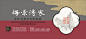 博物馆展览Banner设计@辛未设计，整理分享
