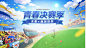 【王者荣耀】青春决赛季！迎接闪耀学园的金牌时刻