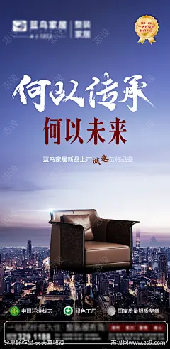 新中式家具海报-源文件-志设网-zs9.com