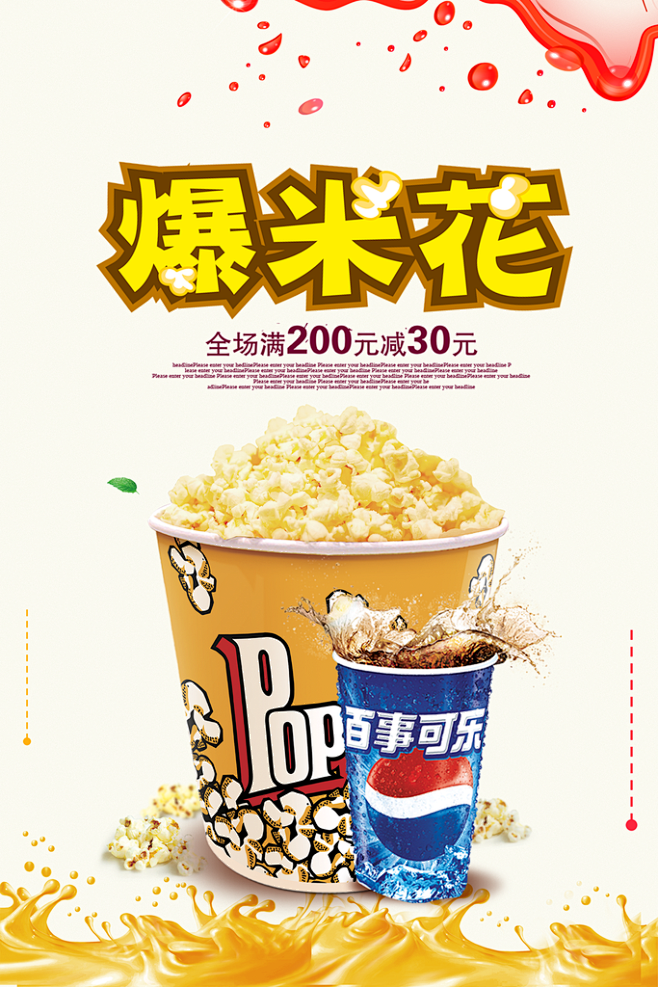 餐饮美食零食爆米花特色小吃宣传海报