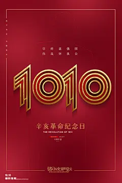 辛亥革命历史海报