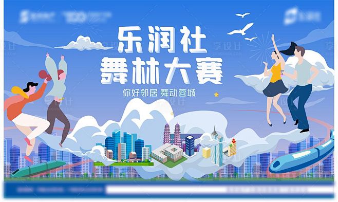舞林大赛背景板-源文件